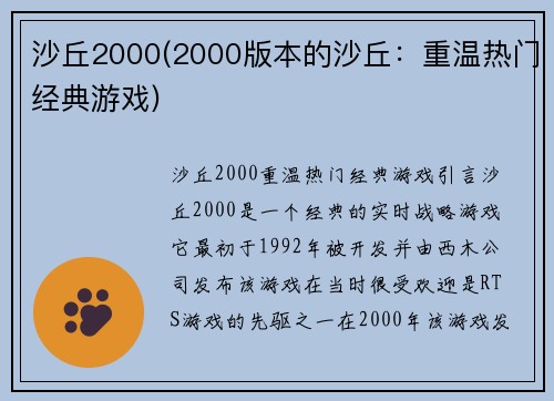 沙丘2000(2000版本的沙丘：重温热门经典游戏)
